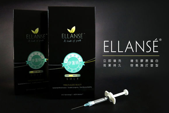Ellansé洢蓮絲