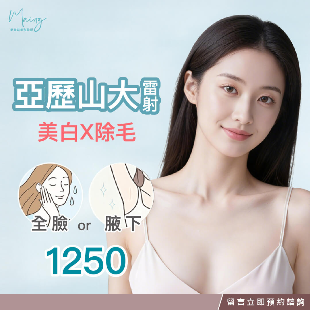 亞歷山大雷射專案1250