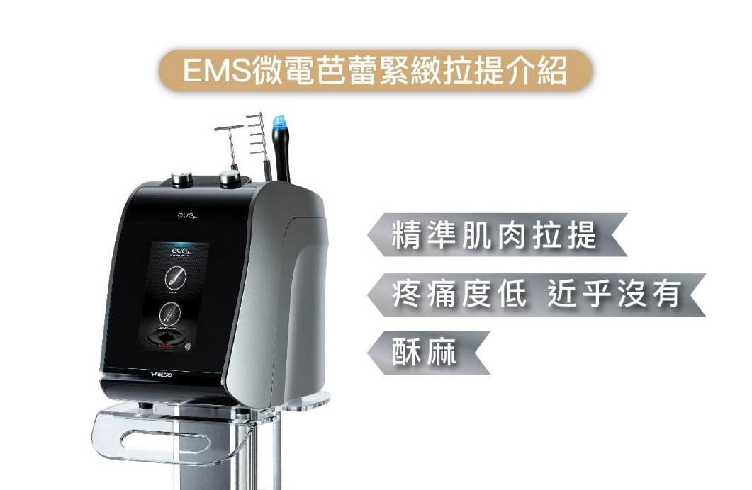 ems微電流